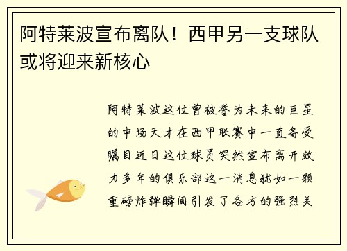 阿特莱波宣布离队！西甲另一支球队或将迎来新核心