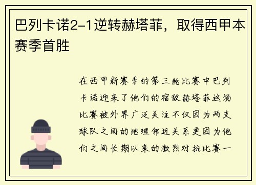 巴列卡诺2-1逆转赫塔菲，取得西甲本赛季首胜