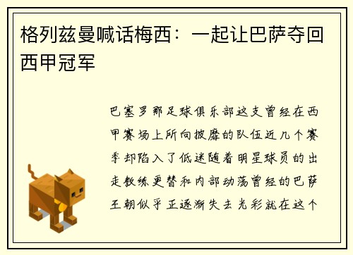 格列兹曼喊话梅西：一起让巴萨夺回西甲冠军