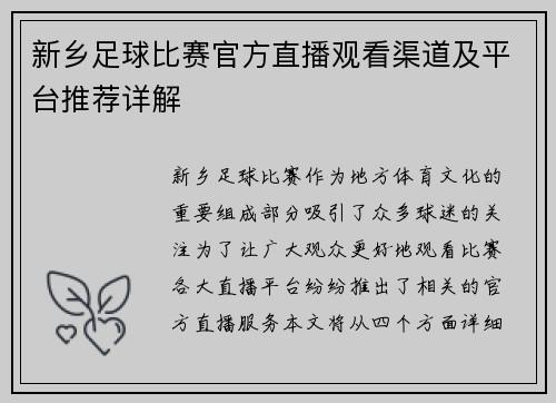 新乡足球比赛官方直播观看渠道及平台推荐详解