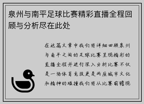 泉州与南平足球比赛精彩直播全程回顾与分析尽在此处